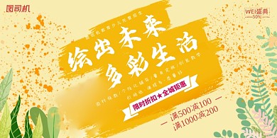 托管黄色简约少儿教育机构宣传展板