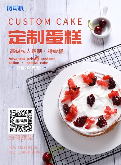 高级定制蛋糕美食印刷海报