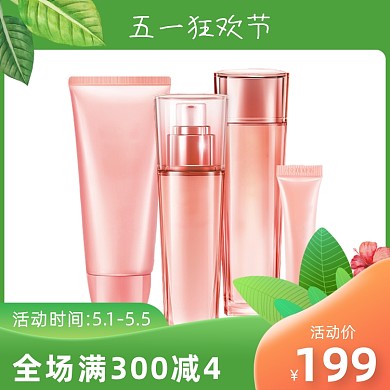 五一狂欢节化妆品绿色小清新主图直通车
