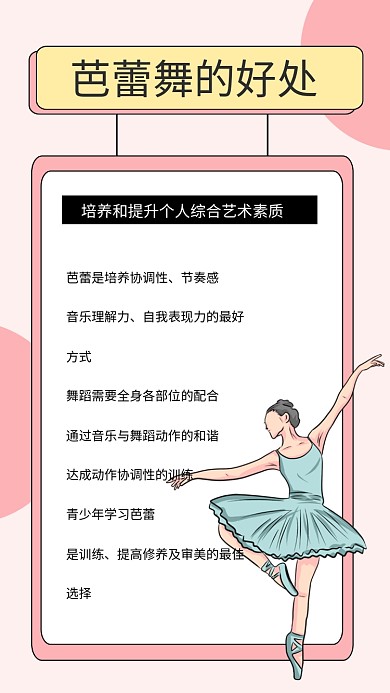 芭蕾舞蹈教育好处文章配图