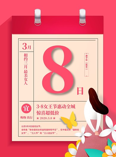 创意节日38妇女节促销宣传海报