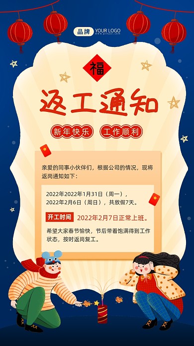 返工通知复工通知摄影图海报