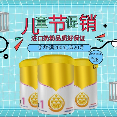 六一儿童节奶粉主图