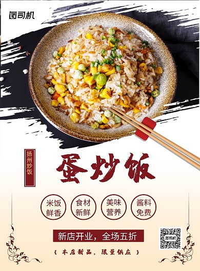 蛋炒饭餐饮美食宣传促销印刷海报
