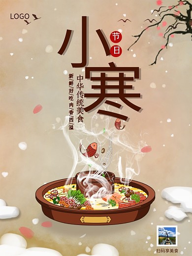 小寒餐饮借势宣传海报