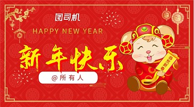 鼠年喜庆春节形象元素红色可爱手机海报