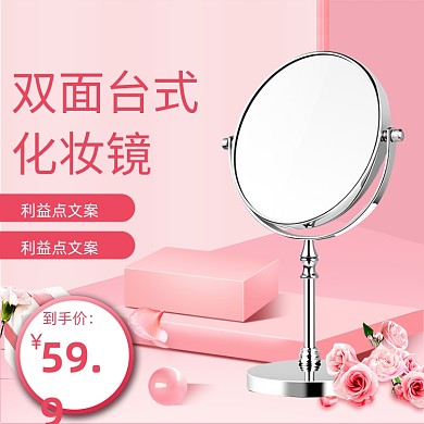 粉色简约少女心化妆镜镜子主图