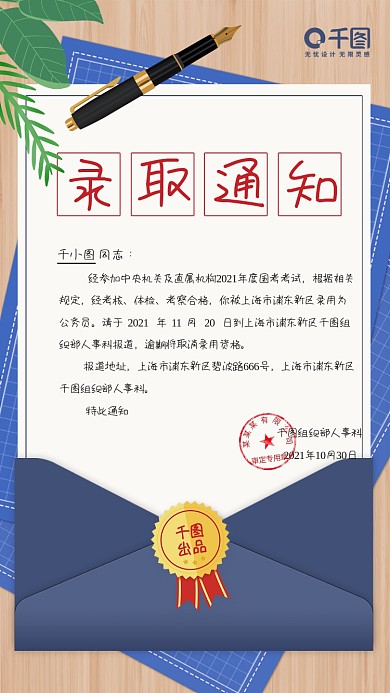 简约风国考录取通知书手机海报