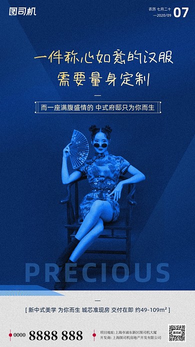 房地产宣传促销手机海报