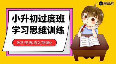 手绘卡通学习过度班招生手机航班海报