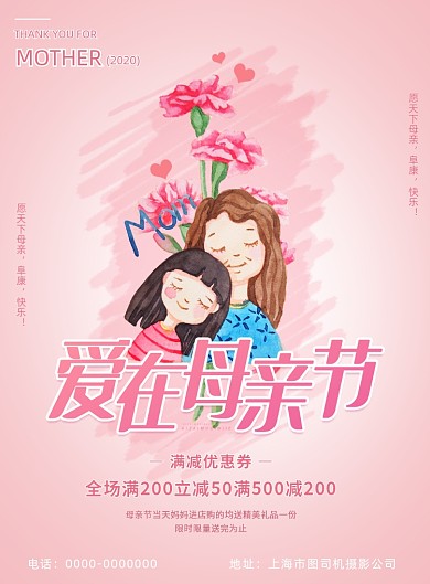 粉色摄影母亲节宣传促销印刷海报