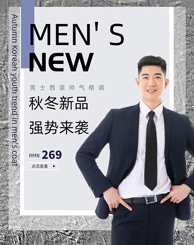 简约西装男人节大促活动男装海报
