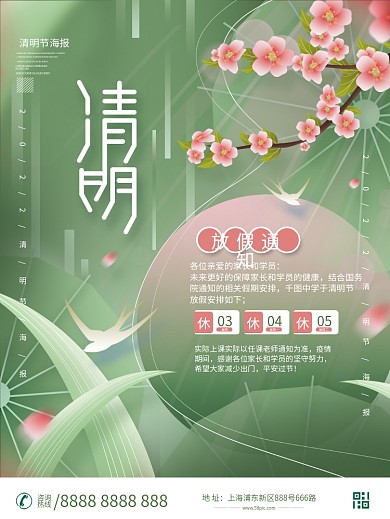 简约清明节创意放假通知海报