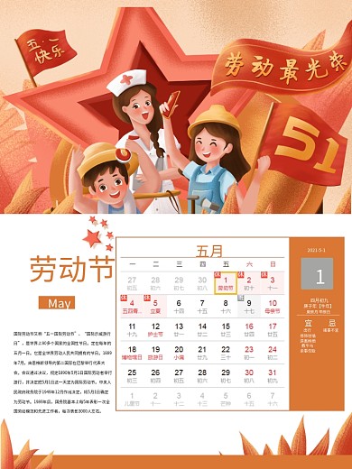 劳动节日历放假海报