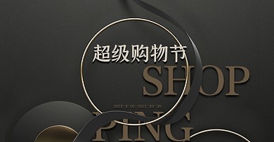 黑金组合超级购物节高端大气金属风金属球