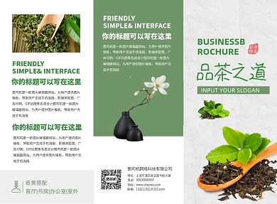 清新简约禅意茶道三折页模板