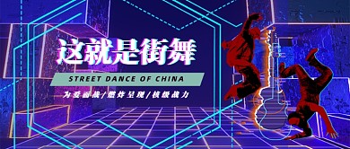 这就是街舞热点综艺配图
