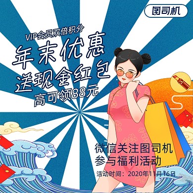 国潮年末优惠红包简约清新手机方图