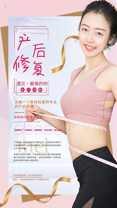 产后修复瘦身简约海报