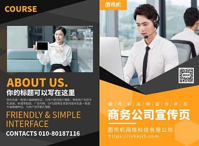 商务公司文化宣传广告印刷二折页