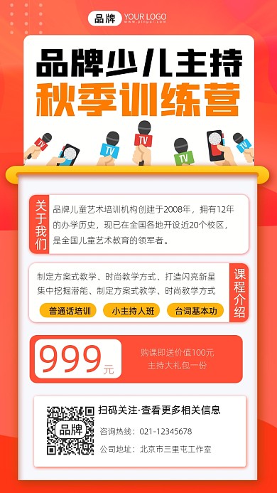 主持人培训班宣传摄影图海报