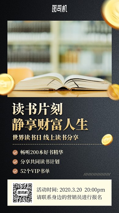 书籍读书好书分享手机海报