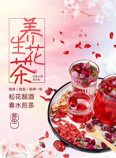 养生花茶玫瑰枸杞红枣花茶宣传海报