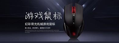 时尚炫酷黑风淘宝鼠标海报