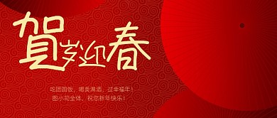 红色大气牛年春节公众号首图