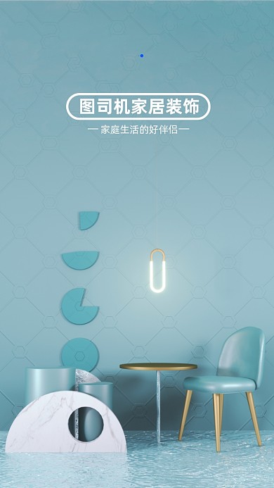 创意时尚简约家居装饰聊天背景图