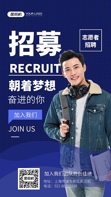 招聘志愿者蓝色大气摄影图手机海报