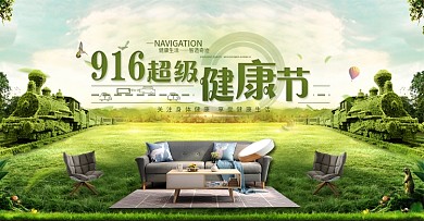 916超级健康节绿色家居森林banner