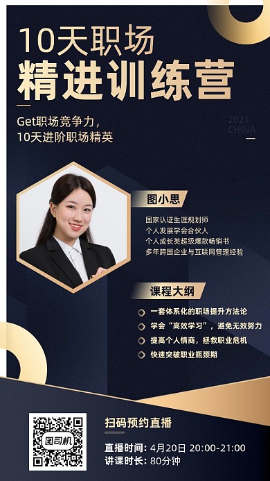 职场京精进训练营黑金简约手机海报