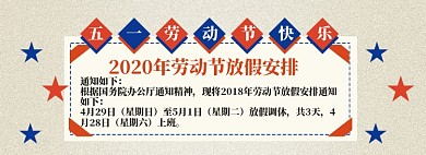 五一劳动节海报banner模板