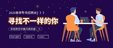 寻找不一样的你招聘新媒体配图