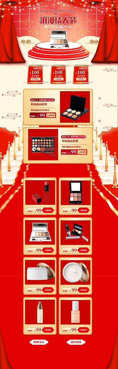 创意情人节化妆品促销电商首页