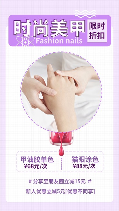 时尚美甲猫眼美妆手机海报