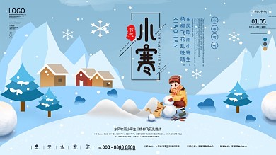 原创小寒节气通用型插画风宣传展板