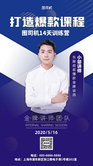 简约爆款课程宣传手机海报