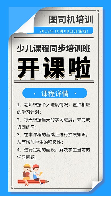 培训教育开课手机海报