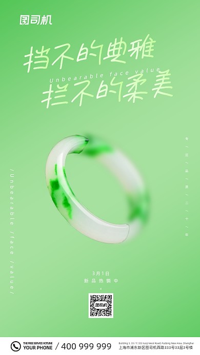 翡翠手镯珠宝绿色清新典雅手机海报