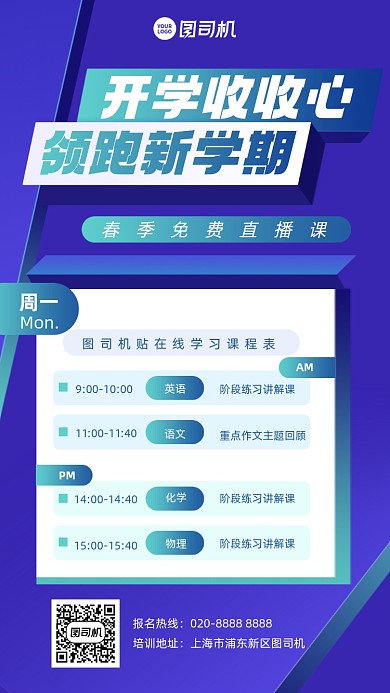 领跑新学期渐变蓝色手机海报