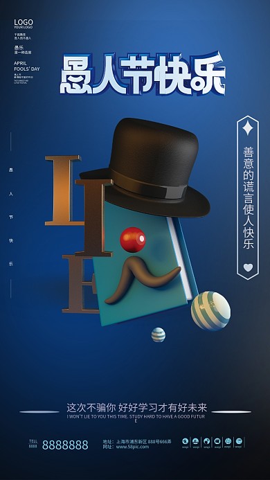 立体创意教育机构学校培训班愚人节节日海报