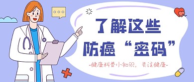 健康科普简约公众号首图