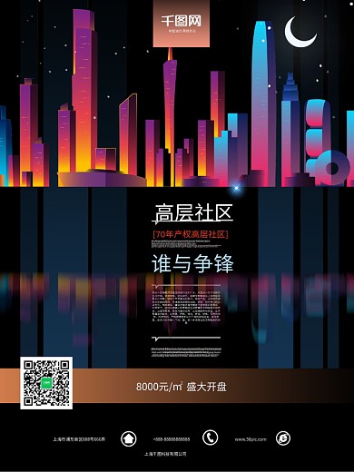 高端简洁房地产海报