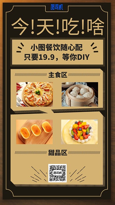 餐饮优惠活动手机海报