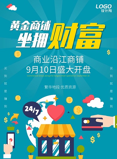 蓝色卡通扁平商铺宣传海报模板