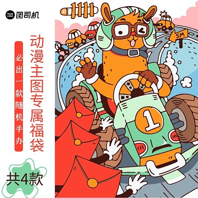 动漫周边手办福袋主图模板