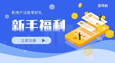 立体手绘蓝色金融新手福利注册福利手机海报