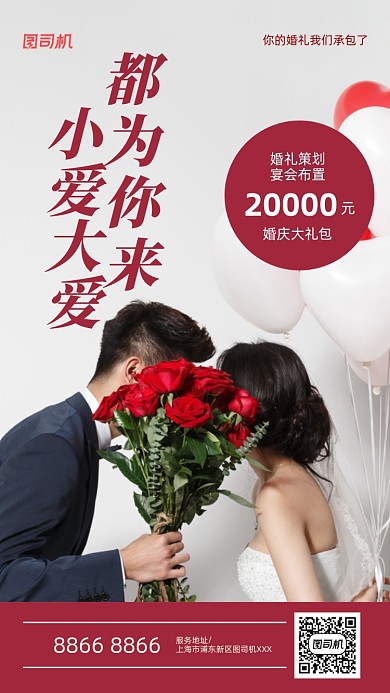 白色简约婚礼策划摄影手机海报